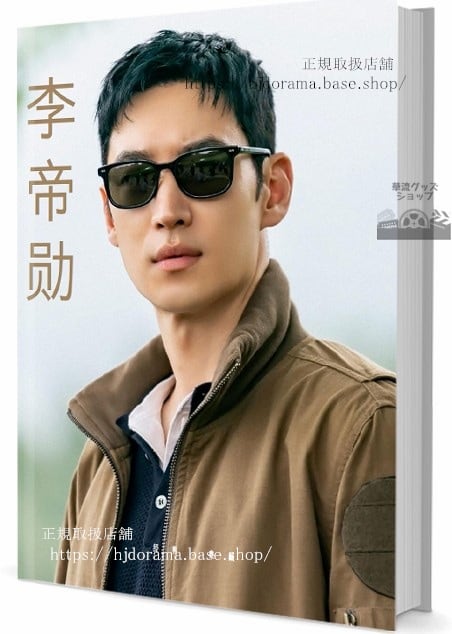 韓国俳優　イジェフン/李帝勳　写真集1冊 A4ポスター4枚 しおり4枚 LOMOカード10枚-華流グッズストア
