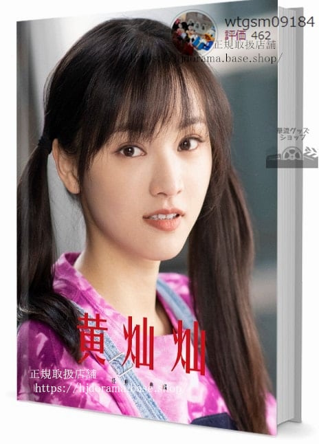 写真集 華流俳優　ホアンツァンツァン(黄)　写真集1冊 A4ポスター4枚 LOMOカード10枚-華流グッズストア
