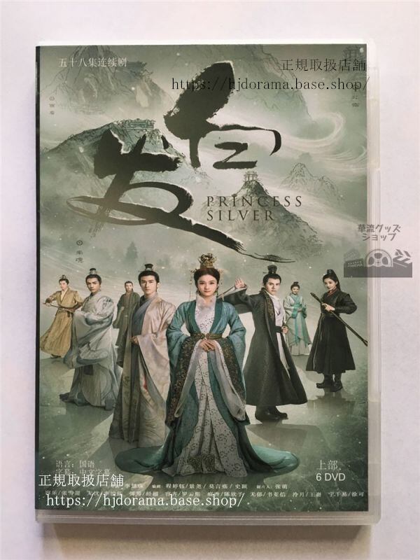 DVDドラマ/「白華の姫失われた記憶と3つの愛」白髪 容樂 無憂 容齊 張雪迎 DVD 12枚 （日本語字幕なし）-華流グッズストア
