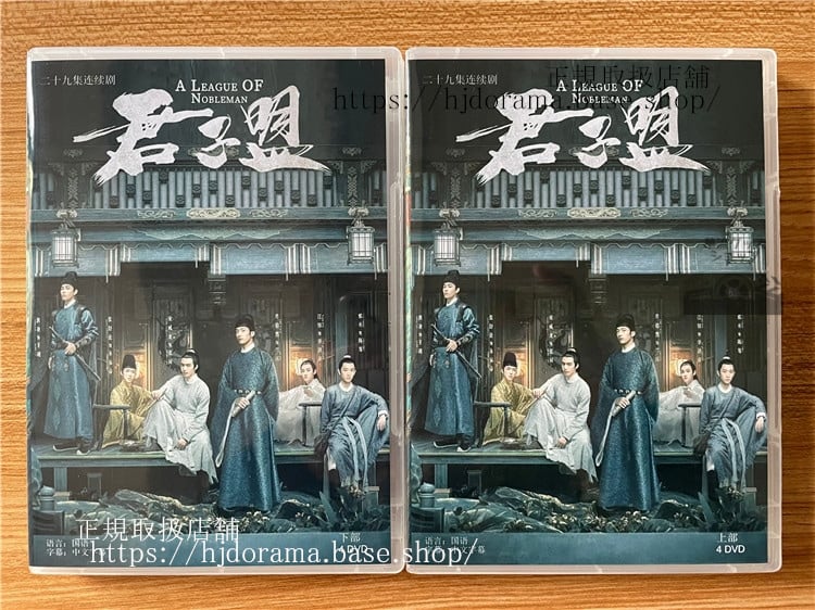 中国ドラマA League of Nobleman（君子盟） 2023 DVD-BOX 全話 中国盤-華流グッズストア
