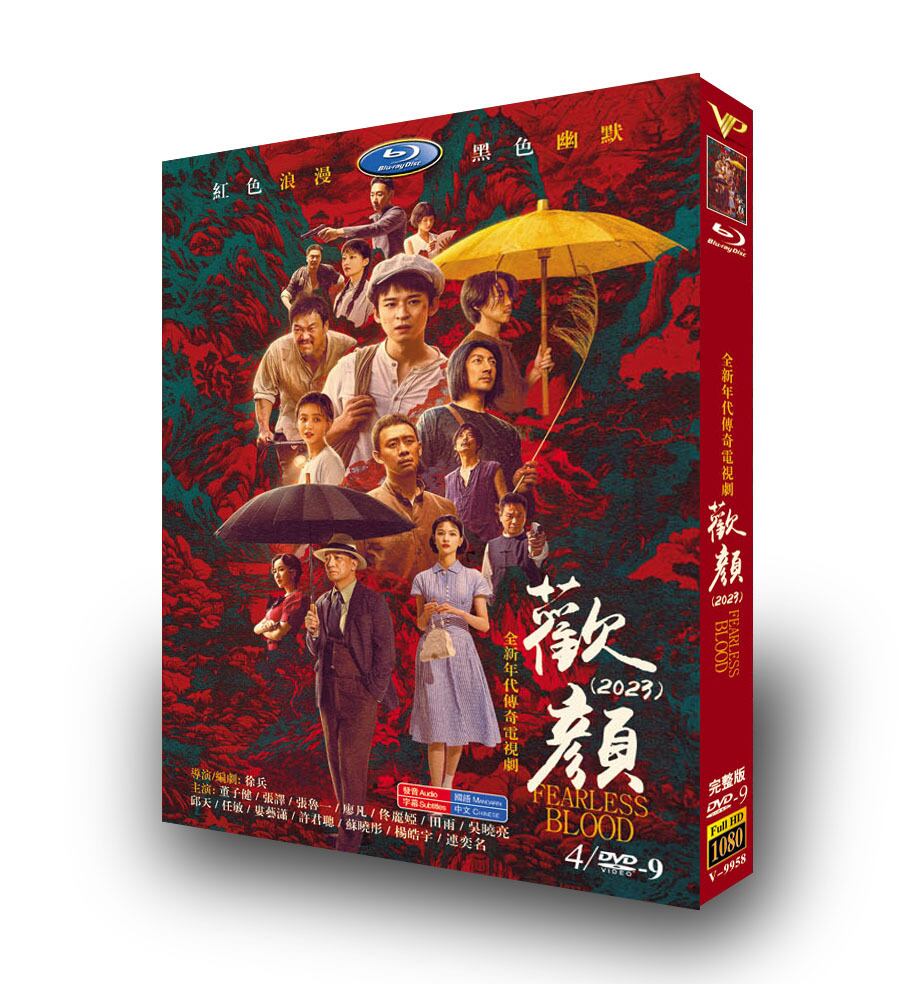 中国ドラマ張譯主演「??/歡顏」DVD高画質正規品4D9-華流グッズストア
