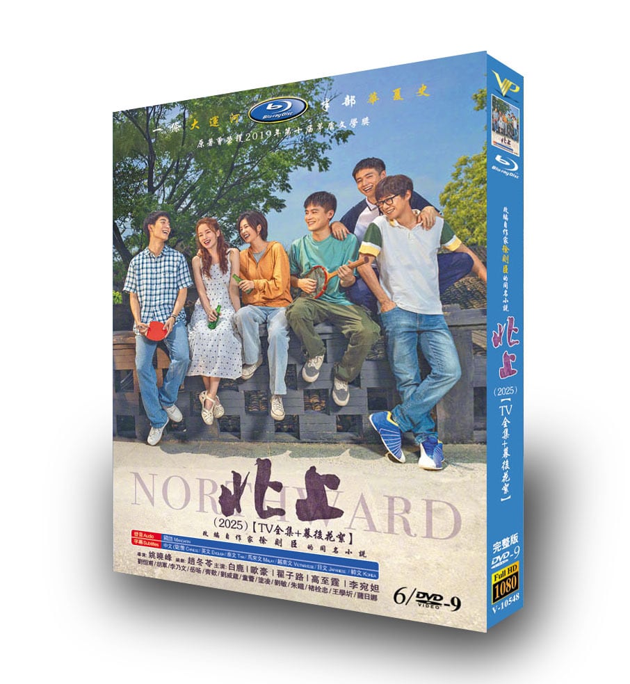 中国ドラマ日本語字幕「北上」DVD[DVD-BOX]-華流グッズストア
