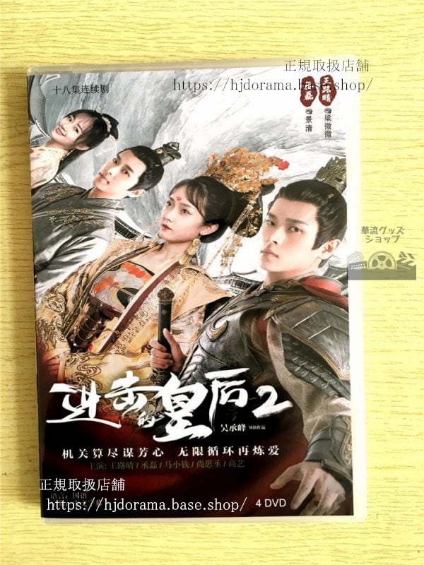 「進撃的皇后」シーズン2 DVD-BOX The Queen of Attack 中国盤 （日本語字幕なし） 中国語発音字幕-華流グッズストア
