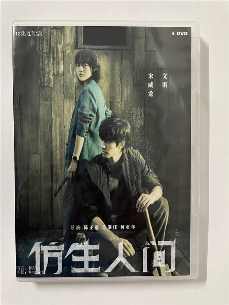 中国ドラマ「?生人?The Bionic Life」 2023 DVD-BOX 全話 中国盤-華流グッズストア
