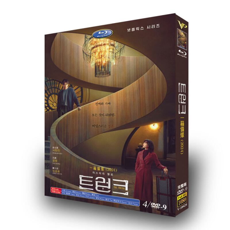 韓国ドラマ日本語字幕「トランク」DVD-BOX]高画質海外盤正規品-華流グッズストア
