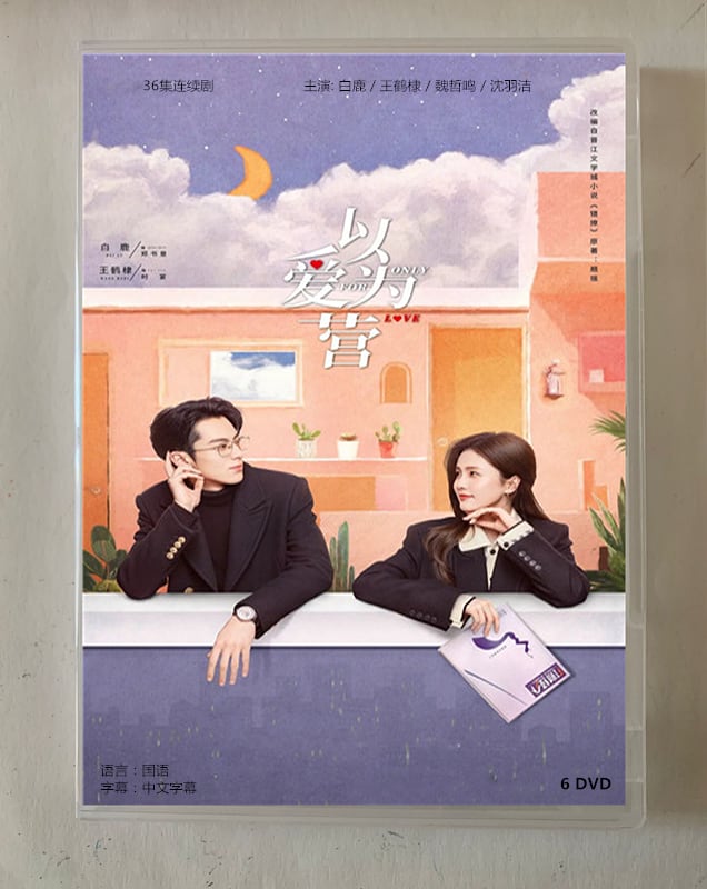 中国ドラマ「以???（原題）」2023 DVD-BOX 全話 中国盤-華流グッズストア
