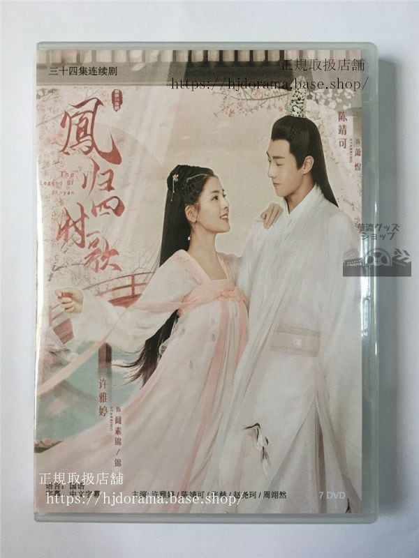 ドラマ/ 「鳳帰四時歌」DVD-BOX 初恋王宮お妃さまと呼ばないで 全話 華流ドラマ中国語発音字幕-華流グッズストア
