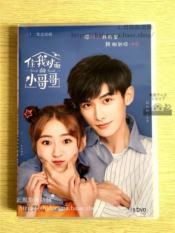 中国ドラマ「住我対面的小哥哥」DVD-BOX趙奕欽チャオイーチン丁一一全話中国盤-華流グッズストア
