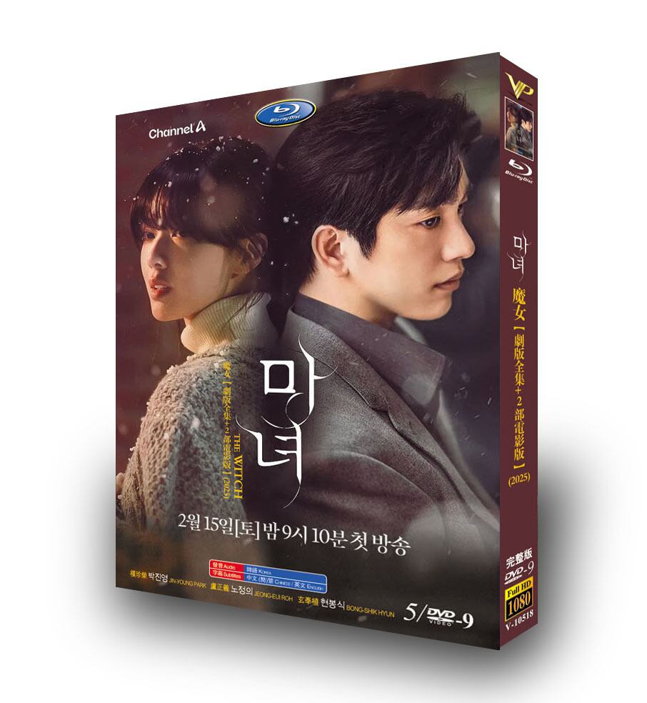 韓国ドラマ「魔女～君を救うメソッド～」DVD5枚組[DVD-BOX]-華流グッズストア
