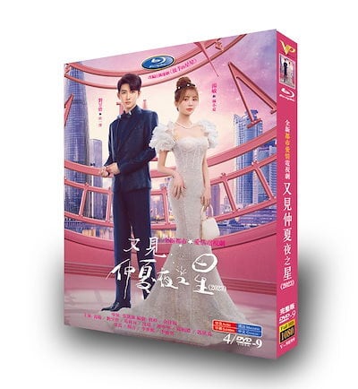 日本語字幕無し 中国ドラマ「又見仲夏夜之星」DVD 全話収録 中国版-華流グッズストア
