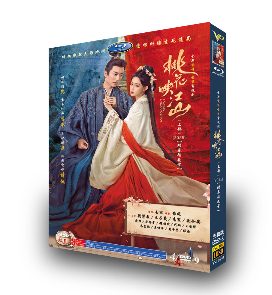 中国ドラマ「桃花映江山 上」DVD-BOX4 枚組-華流グッズストア

