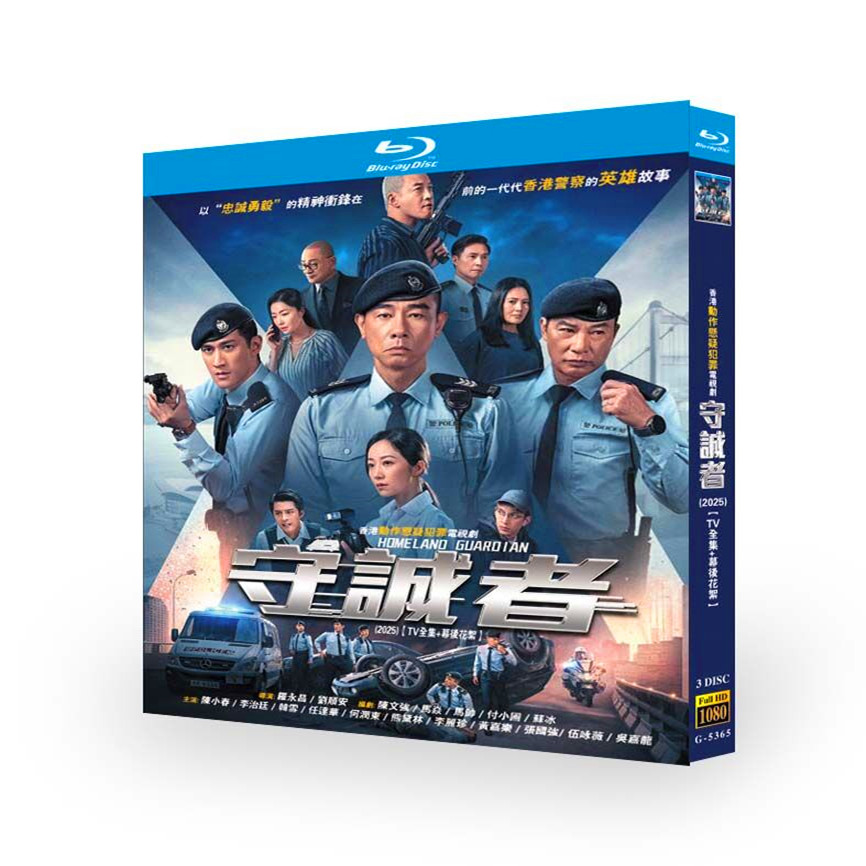 中国ドラマ「守诚者 / 守誠者」日本語字幕付きブルーレイ3 枚組-華流グッズストア
