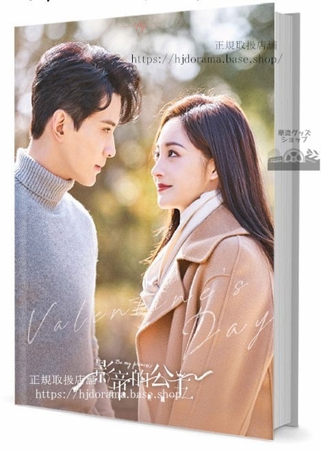 中国ドラマ「影帝的公主」徐正溪の新作 写真集1冊 A4ポスター4枚 しおり4枚 LOMOカード10枚-華流グッズストア
