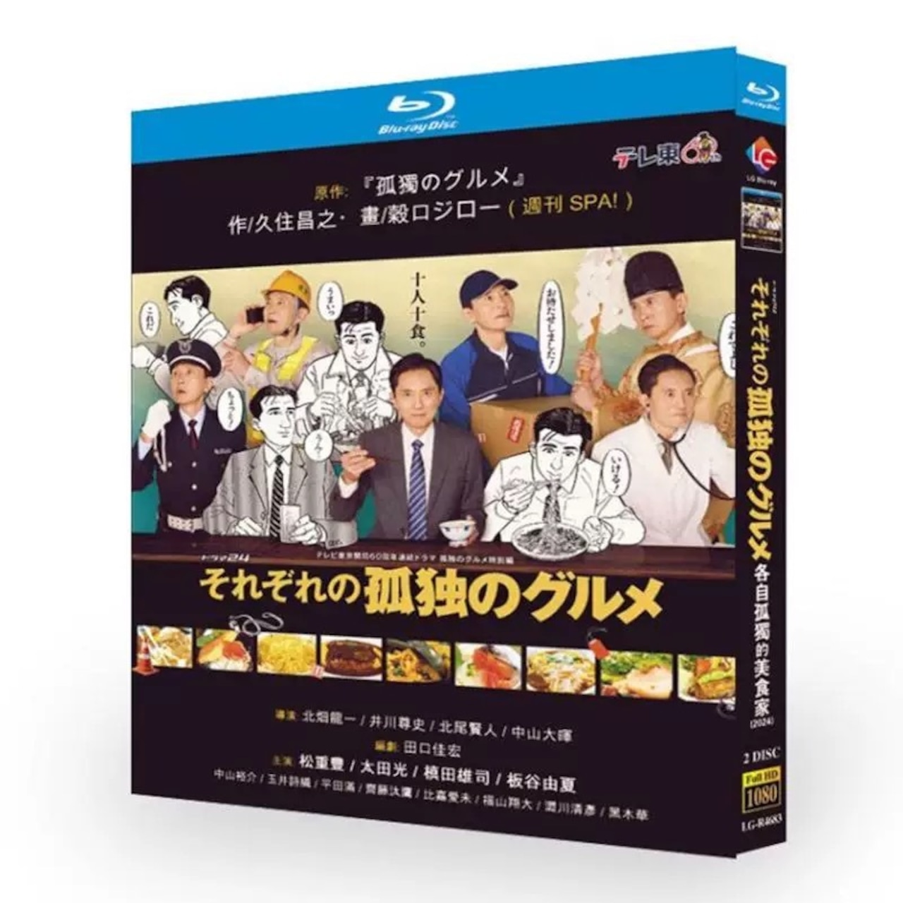 孤独のグルメ特別編「それぞれの孤独のグルメ」ブルーレイBlu-ray BOX 海外正規品日本ドラマ-華流グッズストア
