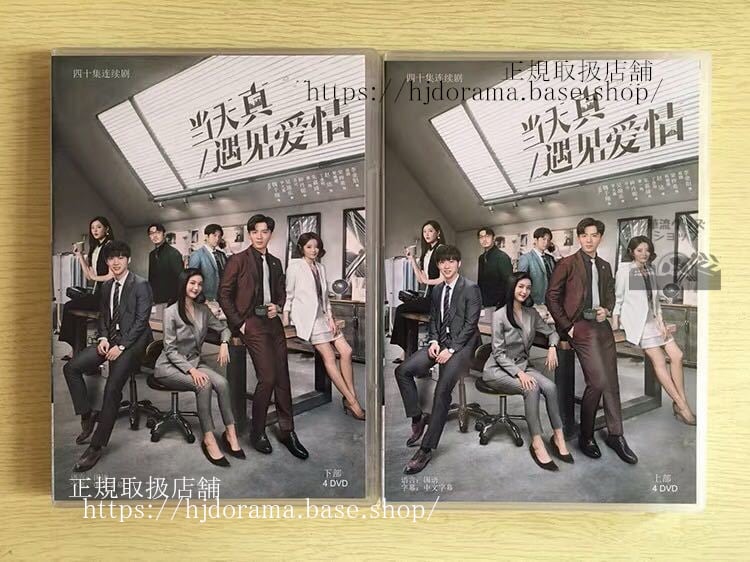 中国ドラマ 「当天真遇見愛情」DVD-BOX 魏千翔 ウェイチェンシャン 呉施楽Really Meet Love That Day 全話 中国盤-華流グッズストア
