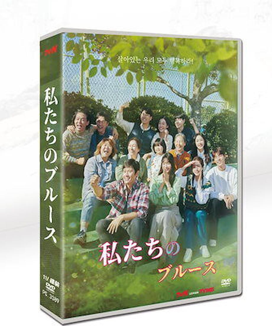 韓国ドラマ「私たちのブルース」日本語字幕 DVD TV+OST 全話収録 現代ストーリー TVヒューマンドラマ Our Blues-華流グッズストア

