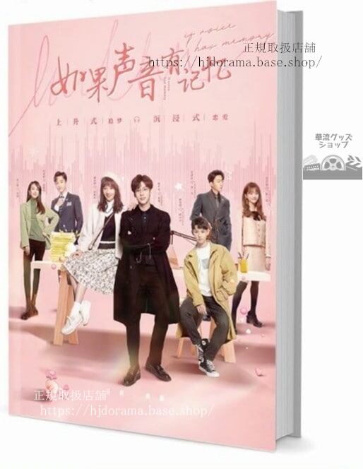 写真集ドラマ『如果聲音有記憶』魏哲鳴 潘美燁 張舒淪 宋芳園 趙奐然 　写真集1冊 A4ポスター4枚 LOMOカード10枚-華流グッズストア
