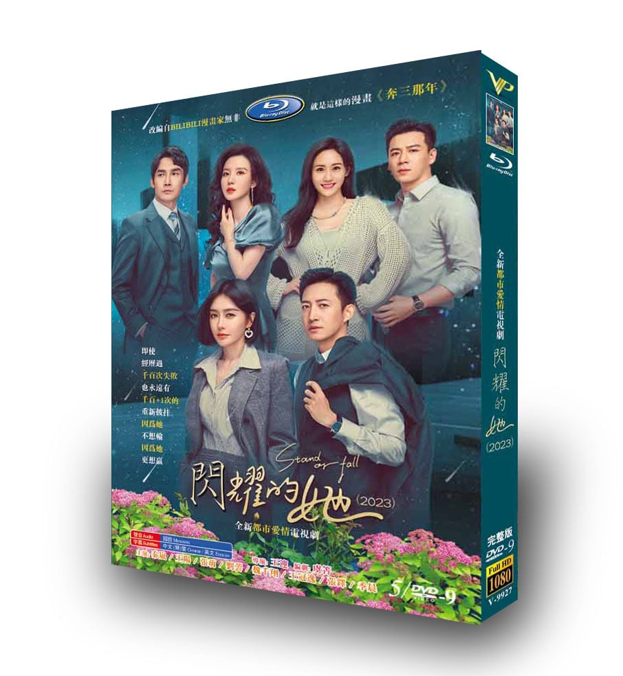 中国ドラマ?耀的? 秦嵐(チン・ラン)DVD高画質正規品6D9-華流グッズストア
