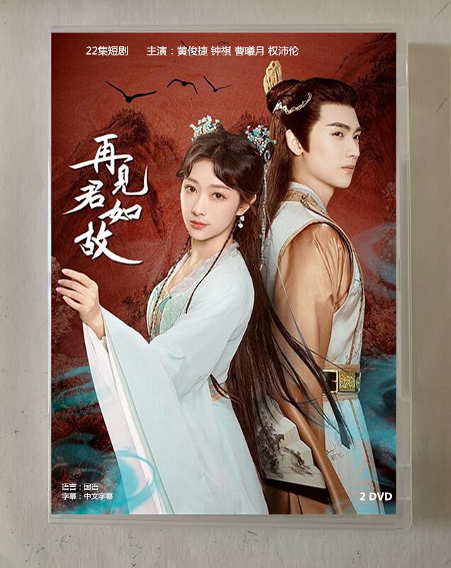 中国ドラマ「再?君如故」2023 DVD-BOX 全話 中国盤-華流グッズストア
