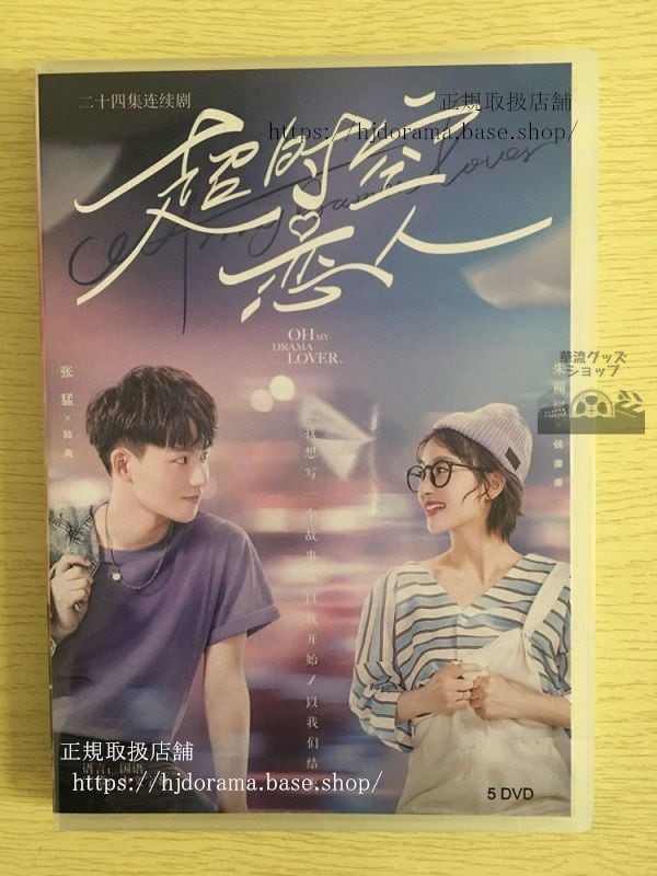中国ドラマ「超時空恋人」 DVD-BOX 朱麗嵐 張猛 全話 中国盤 日本語字幕なし102720-華流グッズストア

