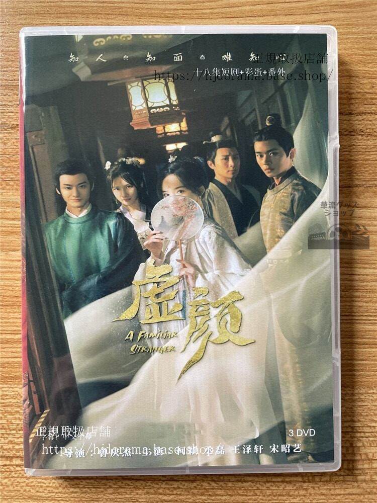 中国ドラマ 虚?2022 DVD 全話 海外盤-華流グッズストア
