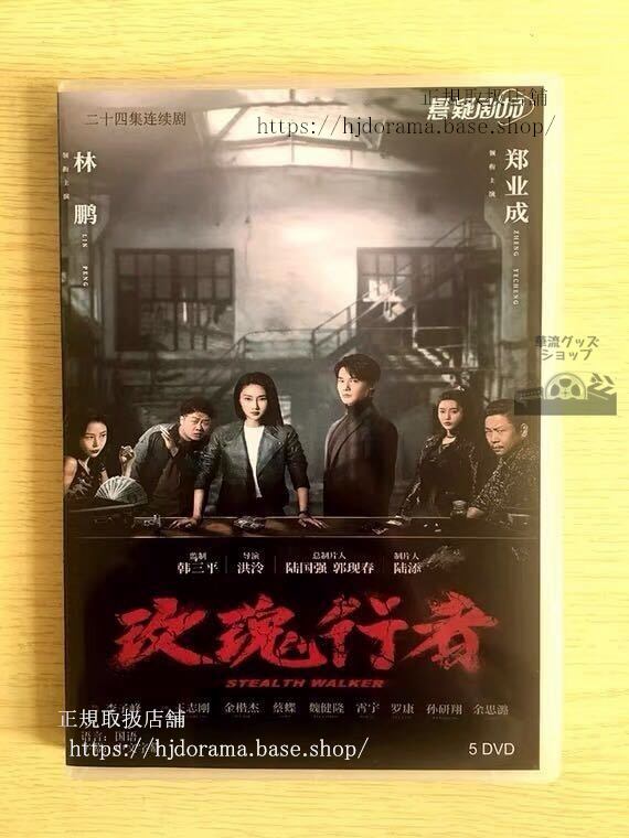 「瑰行者」DVD-BOX 林鵬 リンポン 鄭業成 ジェンイェチョン 全話 中国盤 日本語字幕なし-華流グッズストア
