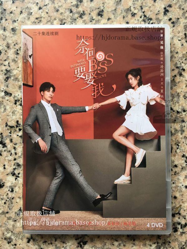 中国ドラマ 旦那様はドナー「奈何BOSS要娶我」DVD-BOX シーズン1 中国盤 日本語字幕なし華流ドラマ-華流グッズストア
