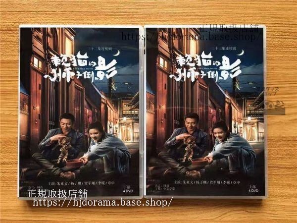 中国ドラマ「賴猫的獅子倒影」DVD-BOX 朱亜文 チュウヤーウェン 楊子 ヤンズーシャンThe Lion s Secret華流ドラマ-華流グッズストア
