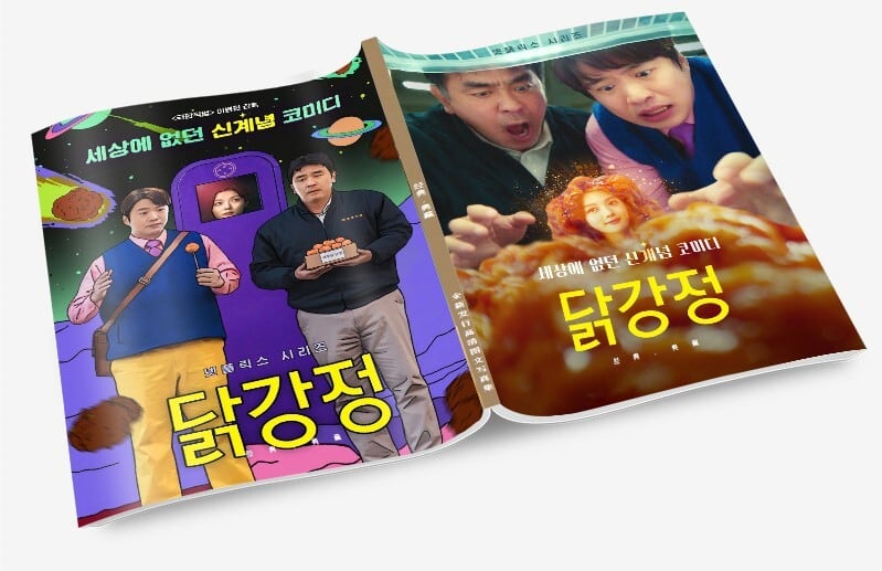 韓国ドラマ『タッカンジョン』写真集1冊 A4ポスター4枚 しおり4枚 LOMOカード10枚-華流グッズストア
