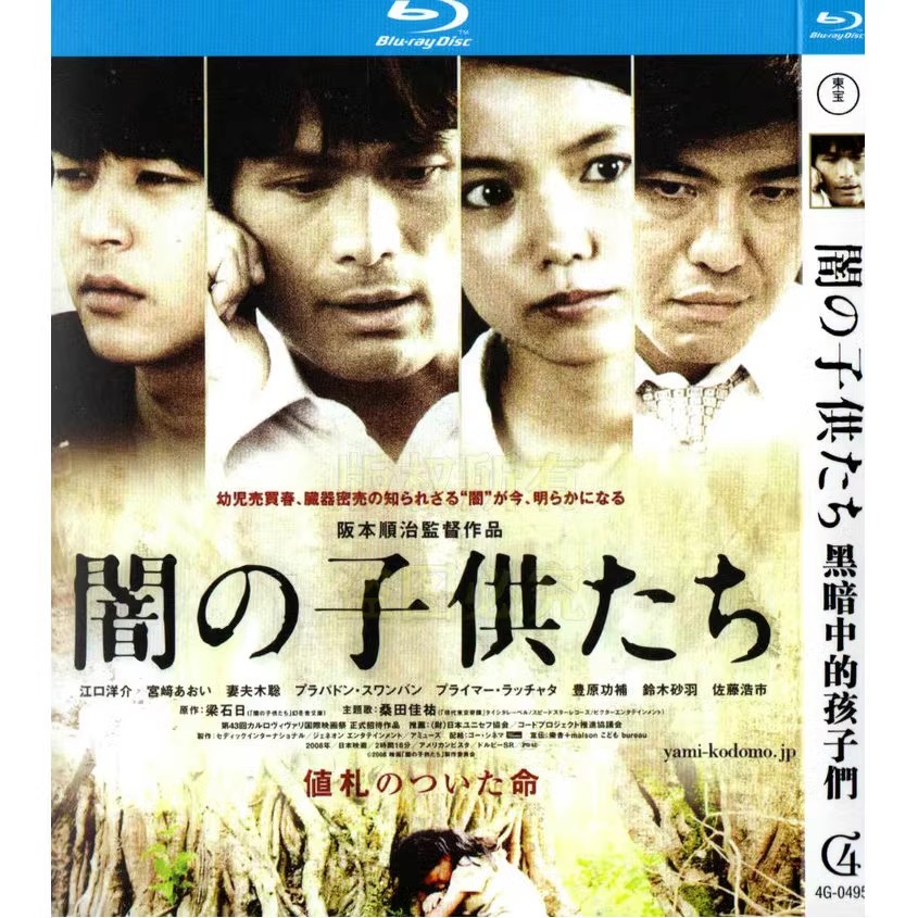 映画「 闇の子供たち (2008)」日本語字幕付きブルーレイBOX1 枚組-華流グッズストア
