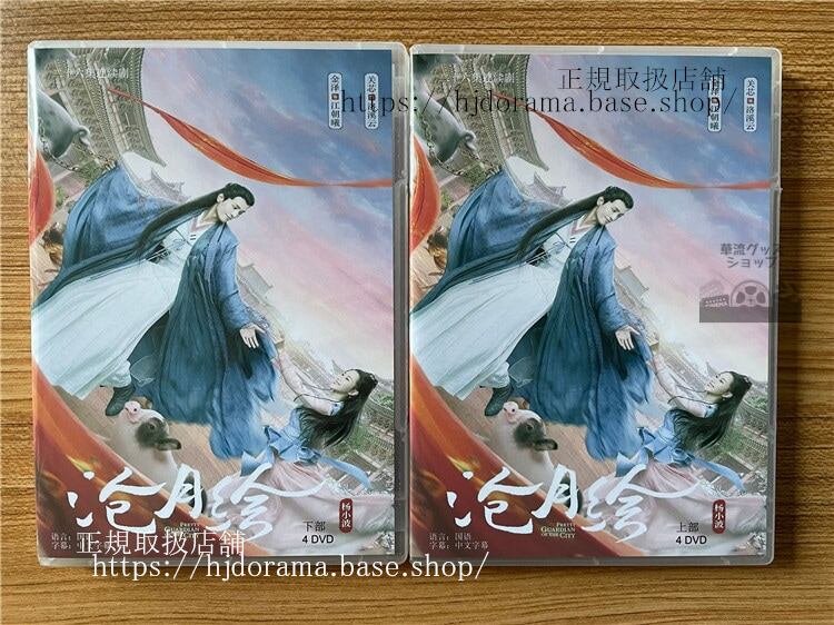 中国ドラマ「?月? 」 DVD-BOX全話 中国盤-華流グッズストア
