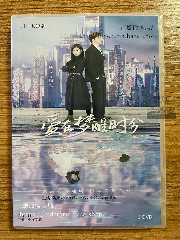 中国ドラマ?在梦醒?分 Love in Awakening 2023 DVD-BOX 全話 中国盤-華流グッズストア
