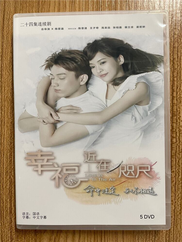 中国ドラマ「幸福,近在咫尺,Love Is In The Air」 2023 DVD-BOX 全話 中国盤-華流グッズストア
