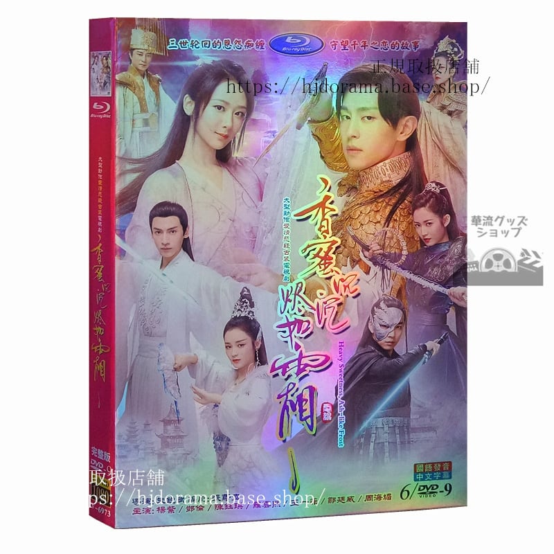 華流ドラマ「霜花の姫 香蜜が咲かせし愛」 羅雲熙 レオロー 全話 中国盤DVD全話 華流ドラマ-華流グッズストア
