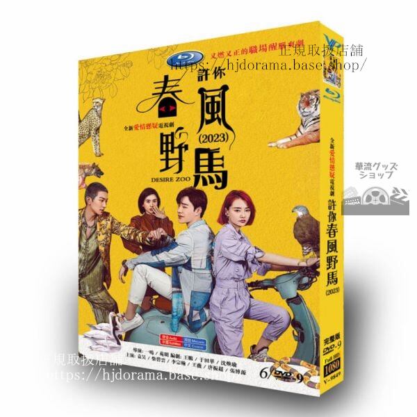 中国ドラマ春野2023DVDジャケット経済版高画質全話 海外盤-華流グッズストア
