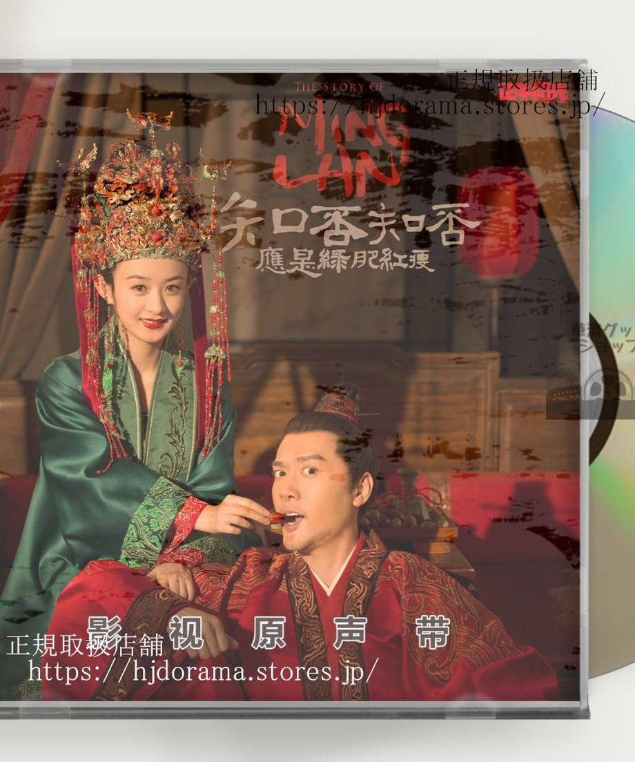 中国ドラマ 明蘭～才媛の春～OST 1CD 15曲 海外盤-華流グッズストア
