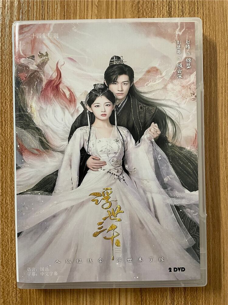 中国ドラマ「浮世三千」 2023DVD-BOX 全話 中国盤-華流グッズストア
