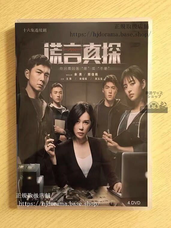 中国ドラマ「荒言真探」DVD-BOX 余男 佳棟 The First Trailer 全話 中国盤 未使用華流ドラマ-華流グッズストア
