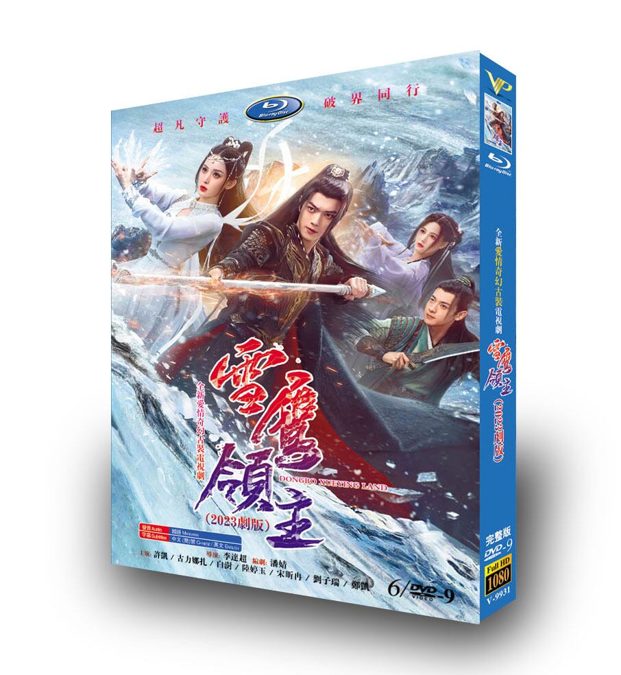 中国ドラマ雪??主英題：Snow Eagle Lord ? ??(Xu Kai)シュー・カイ  DVD高画質正規品6D9-華流グッズストア
