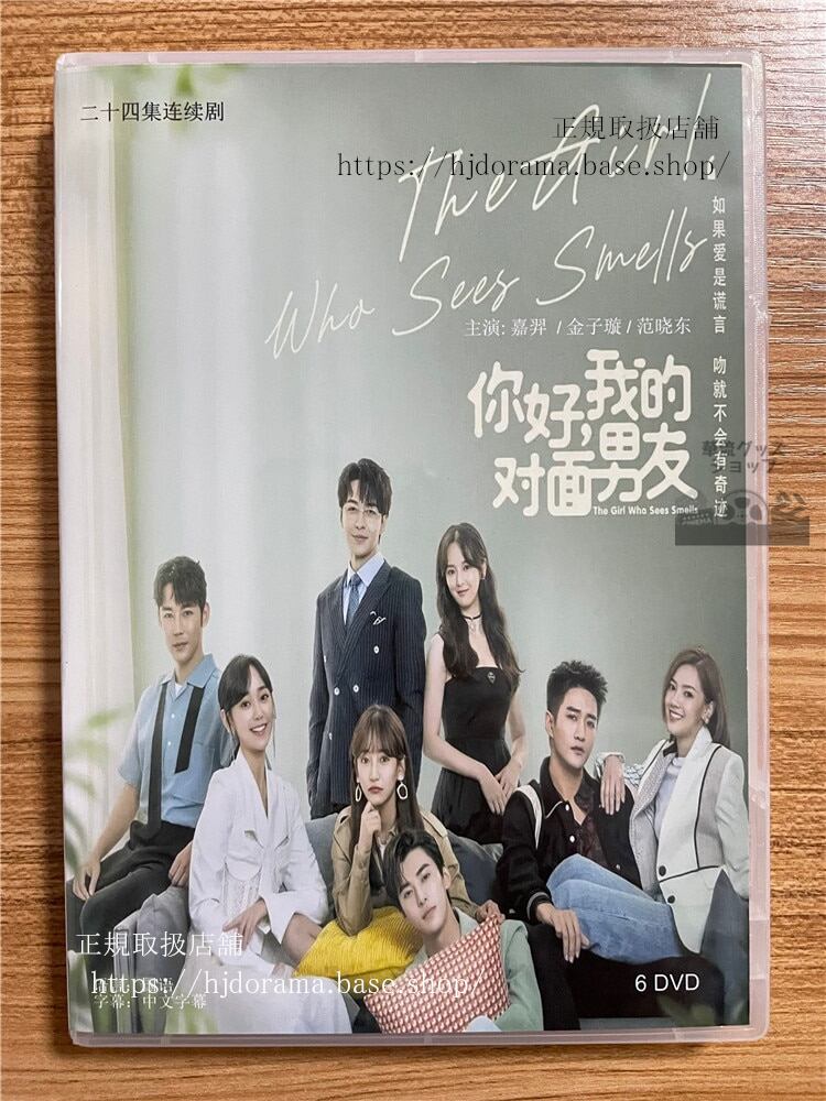 中国ドラマ「ハロー敵の彼氏」 2023 DVD-BOX 全話 中国盤-華流グッズストア
