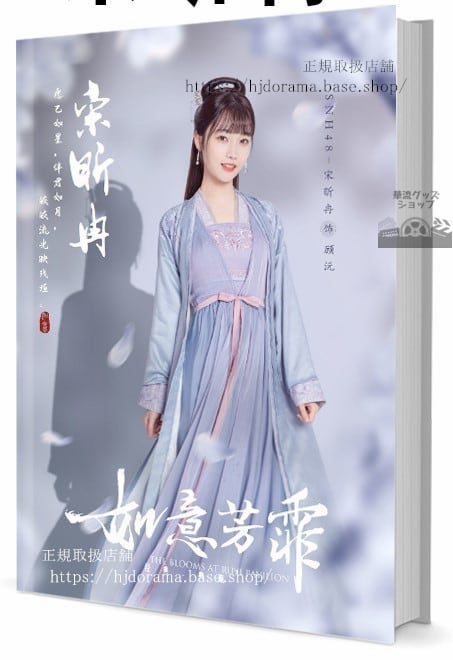 写真集『校花朶朶寵上』俳優 宋昕冉　写真集1冊 A4ポスター4枚 LOMOカード10枚-華流グッズストア
