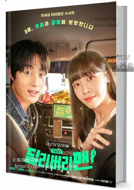 韓国ドラマ　デリバリーマン　写真集1冊 A4ポスター4枚 しおり4枚 LOMOカード10枚-華流グッズストア
