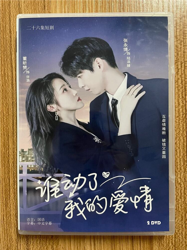 中国ドラマ「??了我的?情」2023DVD-BOX 全話 中国盤-華流グッズストア
