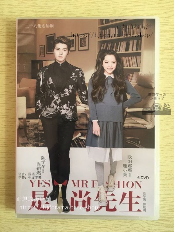 中国ドラマ「是!尚先生」DVD-BOX 陳學冬 チェニーチェン 歐陽娜娜 オウヤンナナ 全話 華流ドラマ-華流グッズストア
