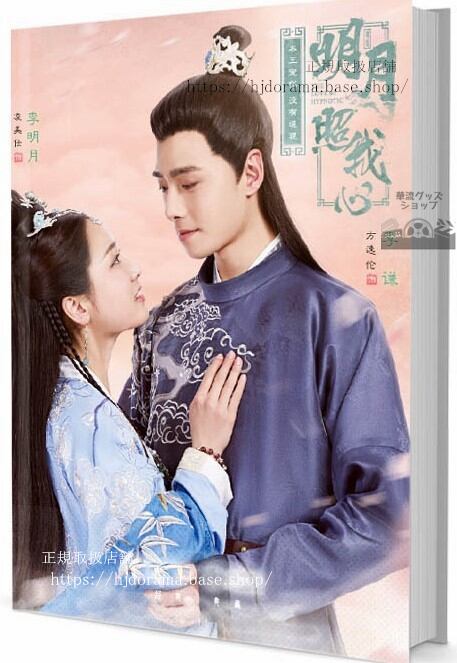 写真集セット ドラマ The Love by Hypnotic明月記夢うつつの皇女 写真集1冊 A4ポスター4枚 LOMOカード10枚-華流グッズストア
