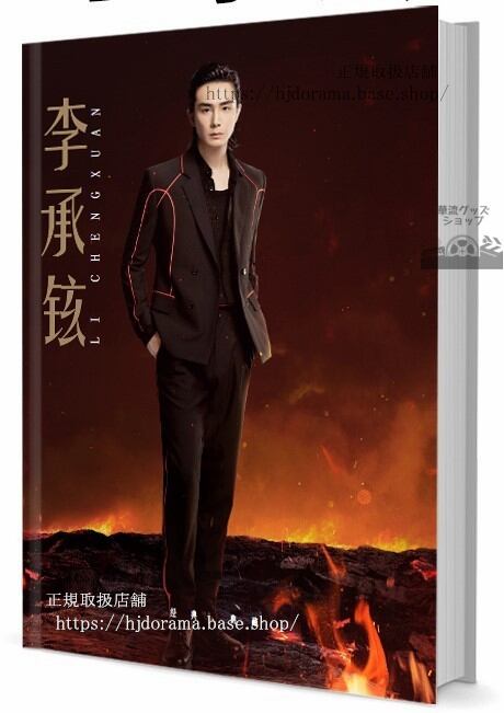 『玉昭令』端木翠 展顏 張藝上 官鴻 写真集セット ドラマ 俳優写真集1冊 A4ポスター4枚 LOMOカード10枚-華流グッズストア
