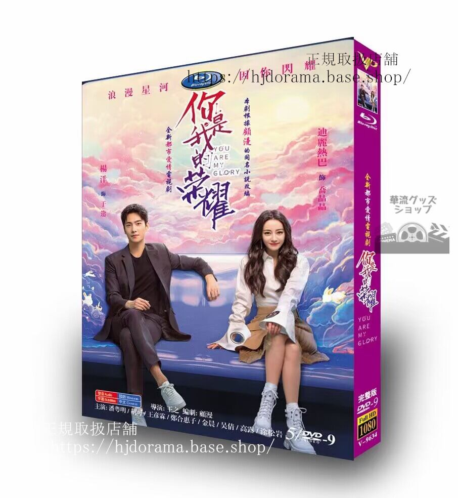 中国ドラマ「?是我的?耀/プラチナの恋人たち」DVD高画質 全話 海外盤-華流グッズストア
