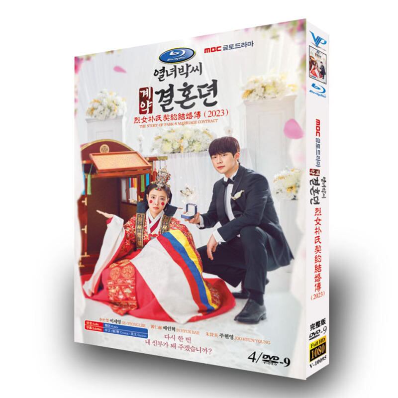 韓国ドラマ「烈女パク氏契約結婚伝」dvd高画質海外盤正規品4d9-華流グッズストア
