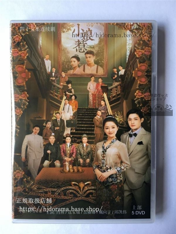 中国ドラマ 「小娘惹The Little Nyonya」戚玉武 Jeanette Aw DVD-BOX 全話-華流グッズストア
