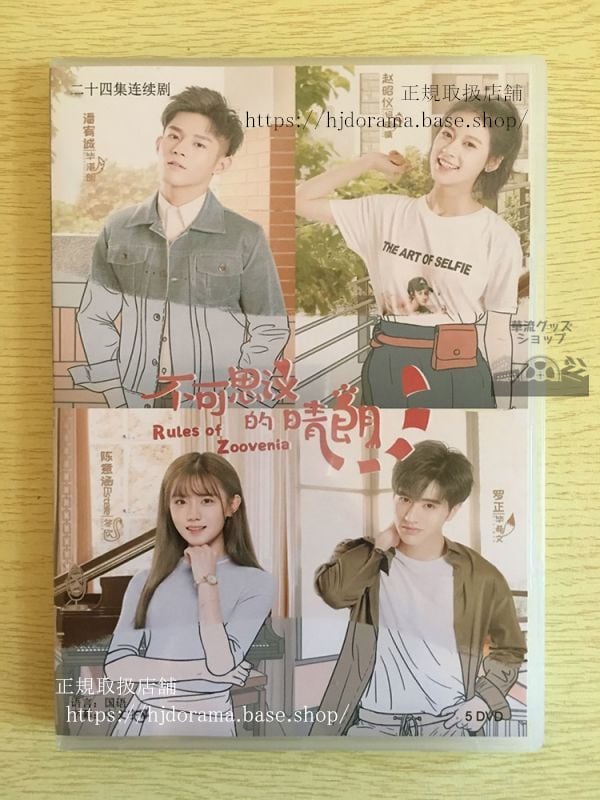 中国ドラマ「不可思議的晴朗」DVD-BOX 潘宥誠 趙昭儀 Rules of Zoovenia トレンディドラマ 全話 華流ドラマ-華流グッズストア
